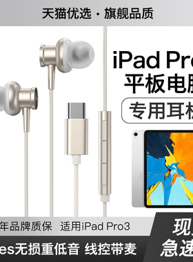 适用苹果耳机ipadpro3平板电脑ipad专用有线吃鸡游戏typec接口