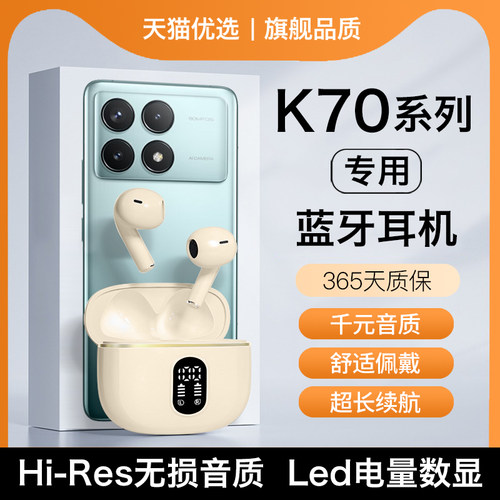 【适用红米k70系列】蓝牙耳机