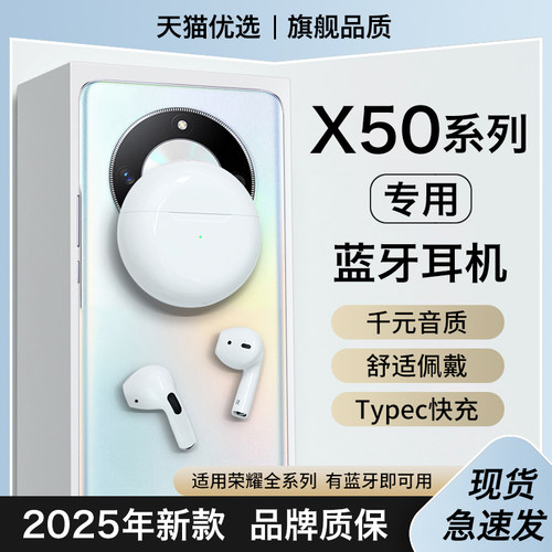 【适用荣耀x50系列】蓝牙耳机