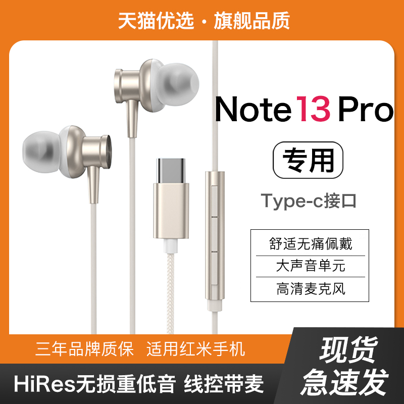 HANG适用红米note13pro耳机有线小米原装正品redmi手机note13专用