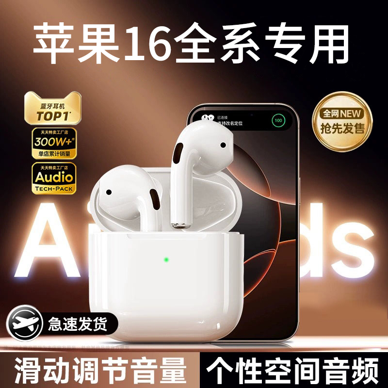 适用苹果16蓝牙耳机无线16promax原装正品iphone16专用16plus二代