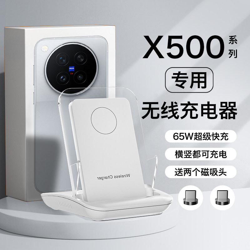 HANG适用vivox500无线充电器vivo新款x500 pro max手机专用快充底座65w充电座多功能桌面立式支架无线充电座