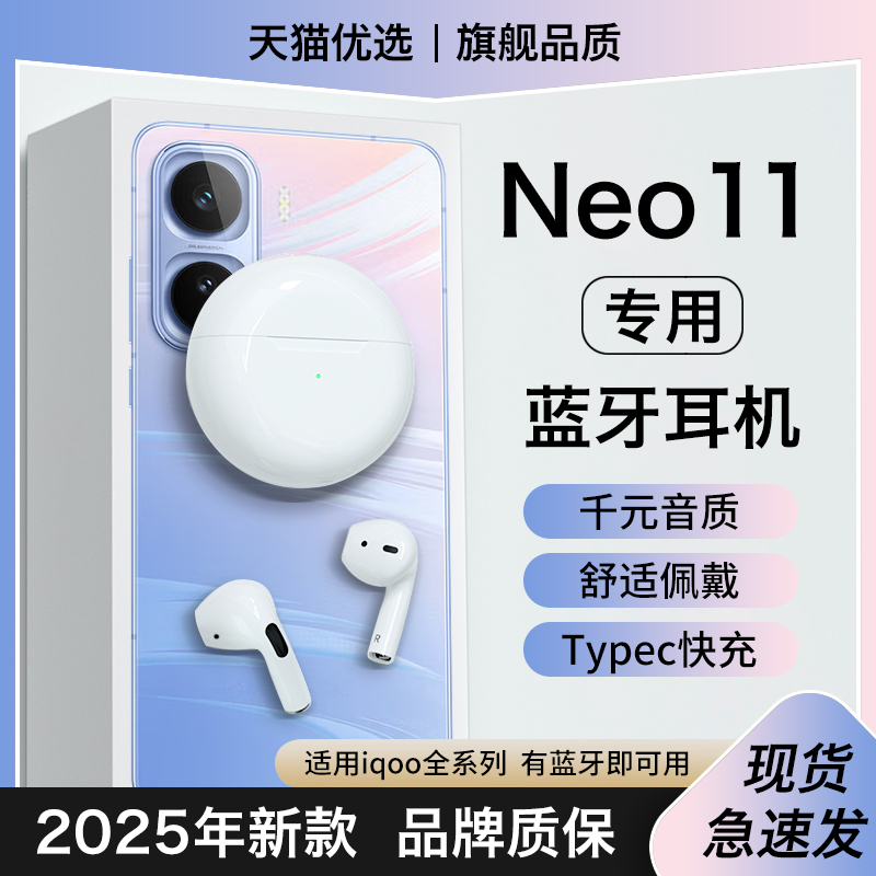 HANG适用iqooneo11蓝牙耳机无线iqoo neo11原装系列游戏爱酷专用