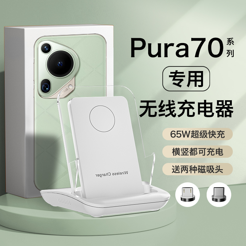 HANG适用华为pura70pro无线充电器pura70手机专用p70通用pura70ultra超级快充50w充电座66w桌面立式支架