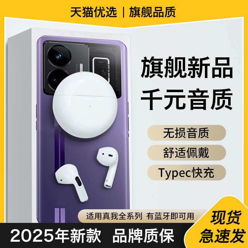 【适用真我手机】无线蓝牙耳机