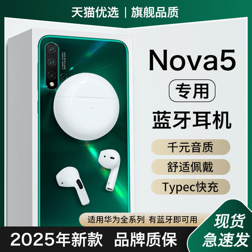 HANG适用华为nova5系列蓝牙耳机