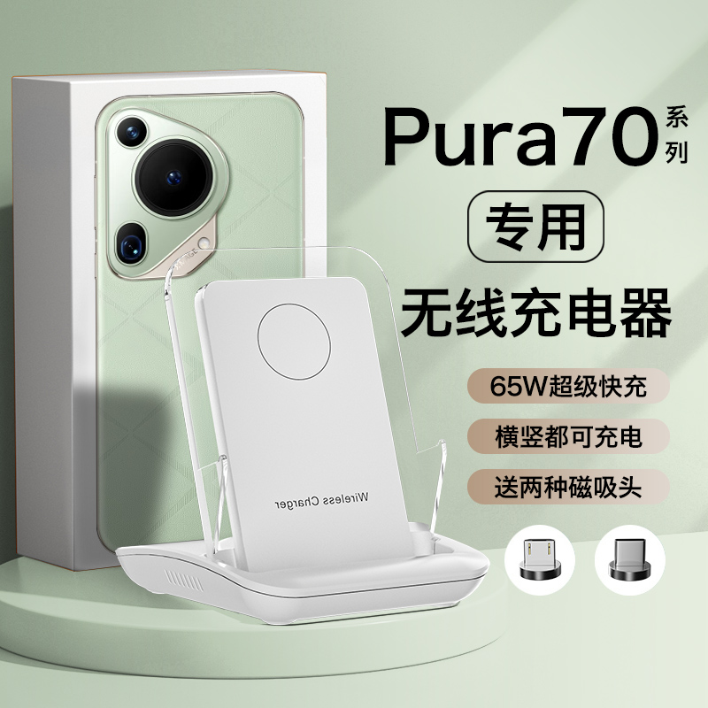 HANG适用华为pura70pro无线充电器pura70手机专用p70通用pura70ultra超级快充底座充电座66w桌面立式支架
