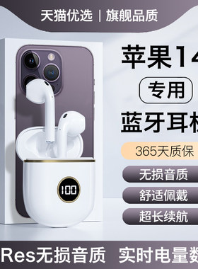 【适用苹果14系列】无线蓝牙耳机
