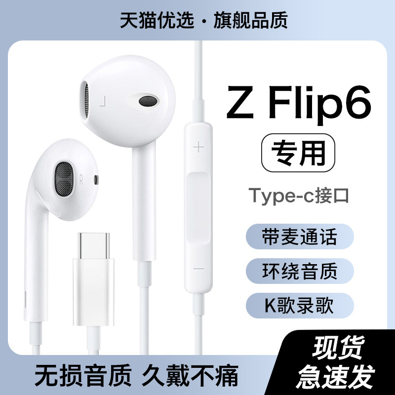 HANG适用三星zflip6耳机有线原装正品原版手机专用typec接口新款