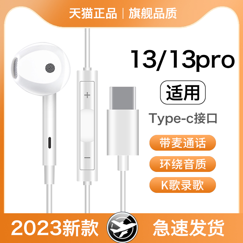 【适用小米13】typec有线耳机
