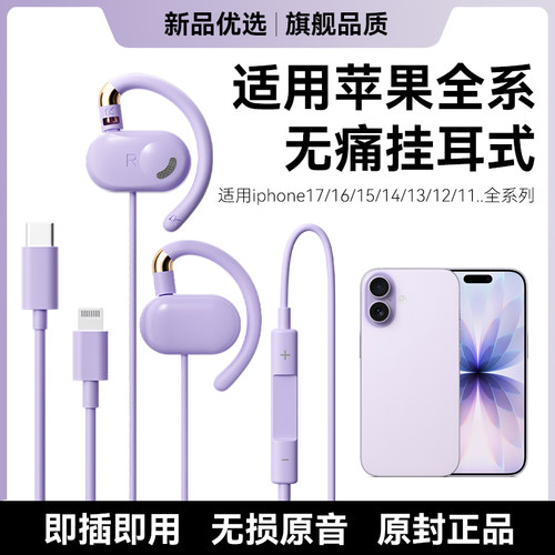 适用苹果有线耳机17promax挂耳式16带线15手机iphone专用14/13/12