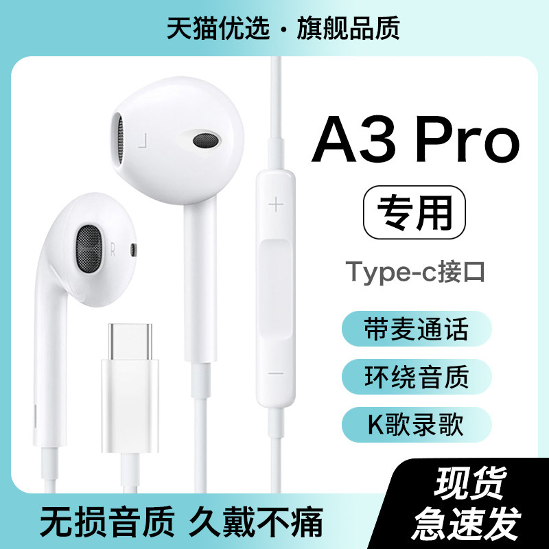 HANG适用oppoa3pro耳机有线原装正品oppo手机a3pro专用typec接口,影音电器,普通有线耳机,淘宝优惠券,粉丝福利购,淘宝优惠卷