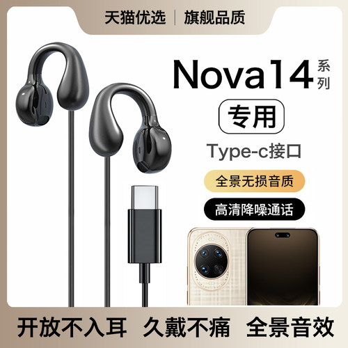 HANG适用华为nova14耳机有线nova14pro耳夹式专用ultra久戴不痛