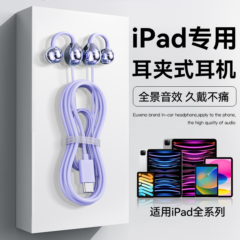 适用苹果ipad有线耳机10平板电脑air6夹耳式air5久戴不痛pro2024