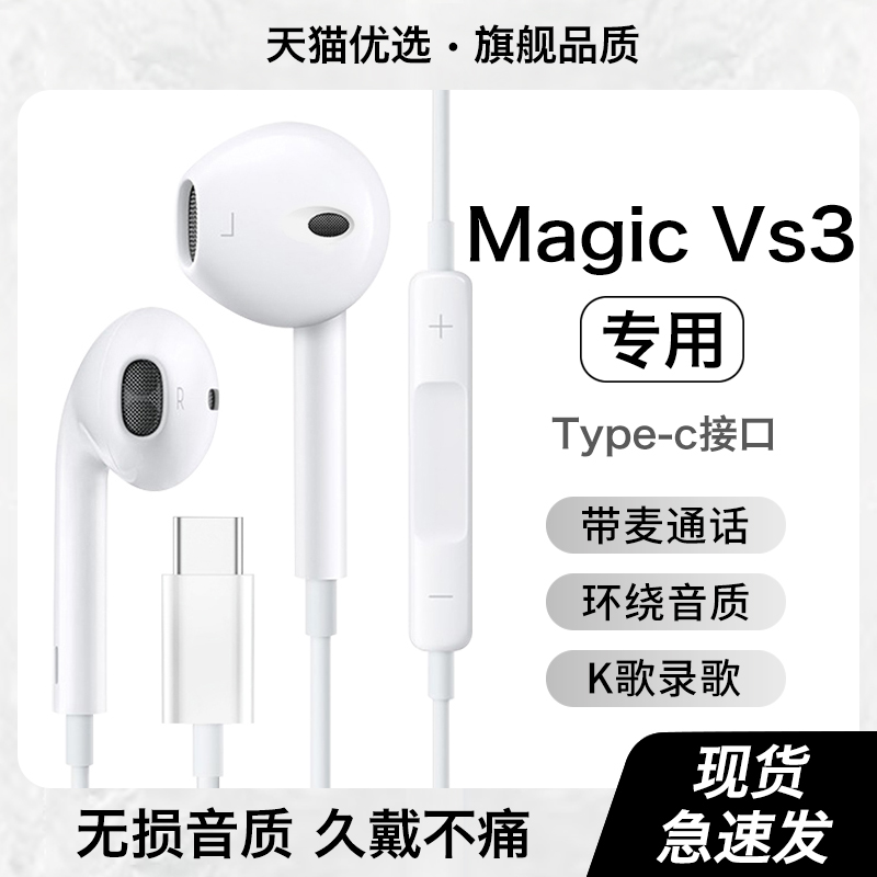 HANG适用华为荣耀magic vs3耳机有线magic v3正品原装手机专用