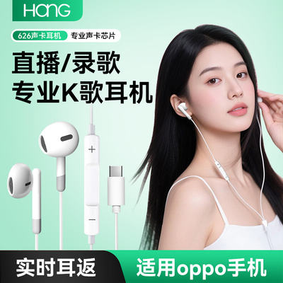 HANG适用oppo耳机有线findx9全民k歌reno15专用自带声卡带耳返