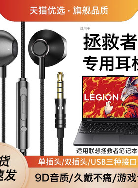 【适用联想拯救者系列】有线耳机