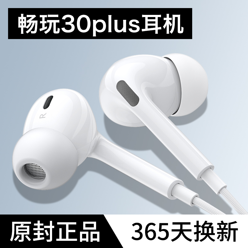 原装正品适用华为荣耀畅玩30plus耳机有线20手机专用入耳式typec,影音电器,普通有线耳机,淘宝优惠券,粉丝福利购,淘宝优惠卷