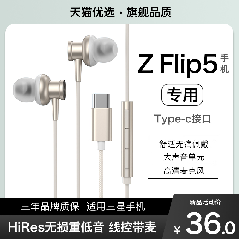 【适用三星zflip5手机】有线耳机