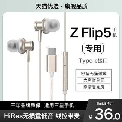 【适用三星zflip5手机】有线耳机