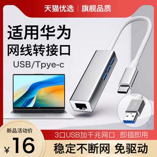适用华为笔记本电脑网线转接口matebook14一分二typec插座usb转换器d16转接头13多接口一分三轻薄本专用千兆