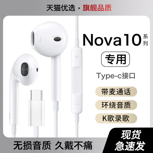 【适用华为nova10系列】有线耳机