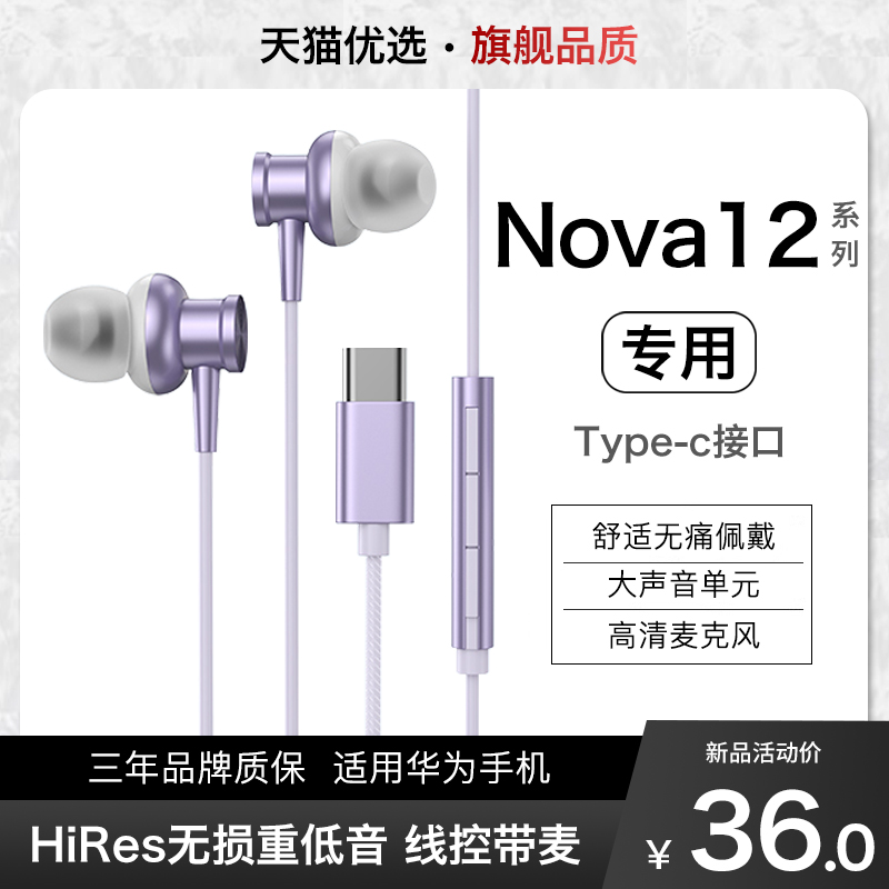 HANG适用华为nova12pro耳机有线nova12活力版专用原装ultra数字