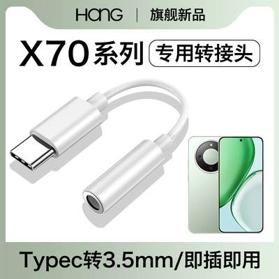 HANG适用荣耀x70耳机转接头typec转换器手机3.5mm转接线有线安卓数字音频c口专用tpc接口