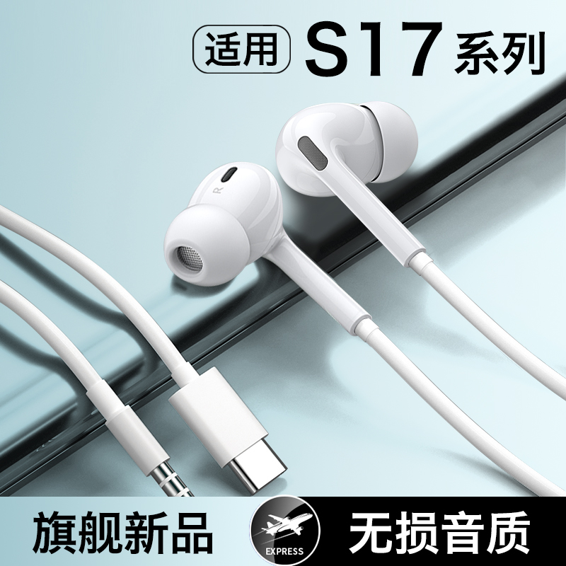 HANG适用vivos17耳机有线vivos17pro手机s17t原装正品typec专用的 影音电器 普通有线耳机 原图主图