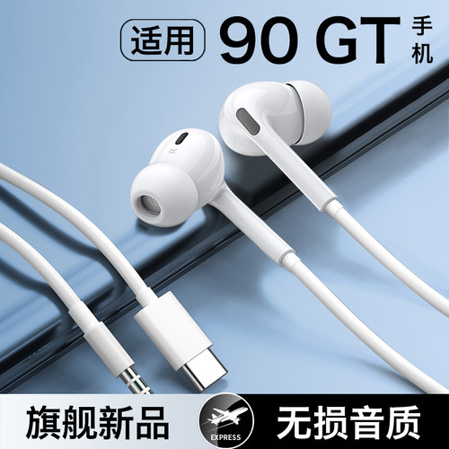 【适用荣耀90gt手机】有线耳机