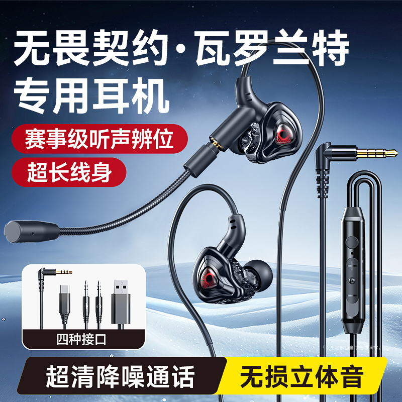 适用瓦罗兰特耳机有线电竞游戏无畏契约专用入耳式台式电脑笔记本