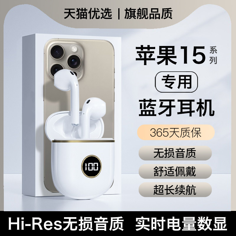 适用苹果15蓝牙耳机无线15promax手机专用iphone原装正品plus十五