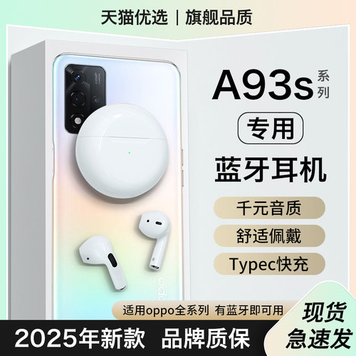【适用oppoa93s手机】蓝牙耳机