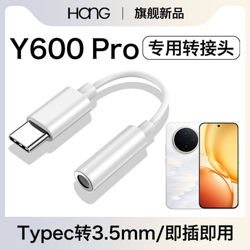 HANG适用vivoy600pro耳机转接头typec转换器手机专用音频3.5mm数字专用c口有线tpyec安卓tpc接口