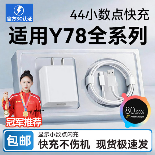 HANG适用VIVOY78充电器44超级快充vivo手机y78+充电头vivoy78快充头闪充套装加长2米线Type-C闪充数据线专用