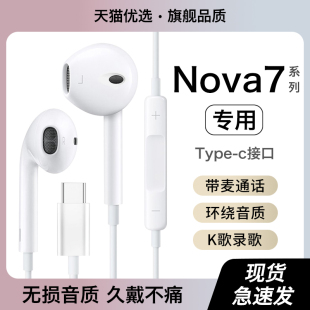 nova7se手机专用新款 HANG适用华为nova7耳机有线nova7pro原装 正品