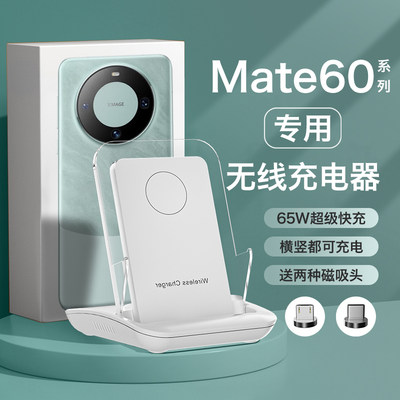 【适用华为mate60系】无线充电器