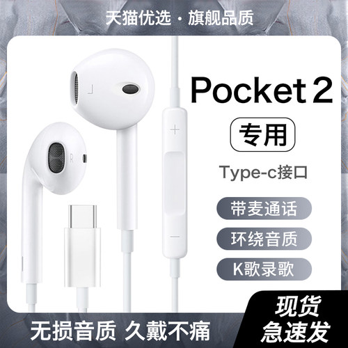 【适用华为pocket2】有线耳机