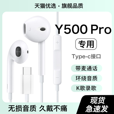 HANG适用vivoy500pro耳机有线原装新款半入耳式手机专用typec接口