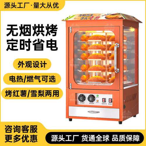 烤红薯机商用电热烤箱全自动玉米烤梨摆摊小型无烟烤地瓜机器厂家