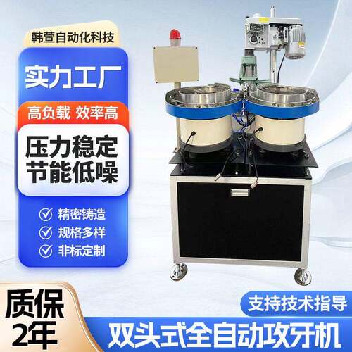 全自动攻牙机