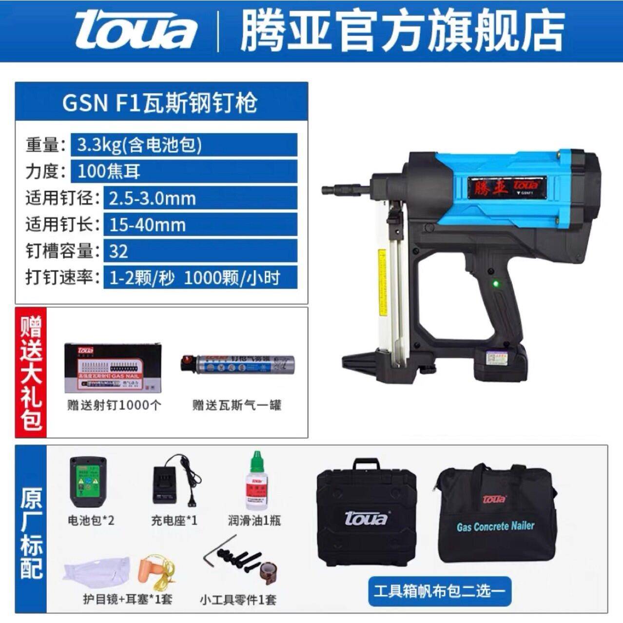 腾亚瓦斯枪GSNF1气电动打钉枪水电门窗瓦斯射钉枪器混凝土钢钉枪图片