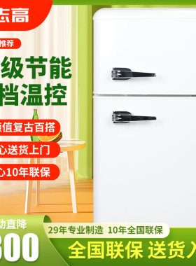 一级节能 志高复古冰箱小型家用美式彩色双门冷藏冷冻宿舍公寓