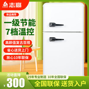 一级节能 志高复古冰箱小型家用美式彩色双门冷藏冷冻宿舍公寓
