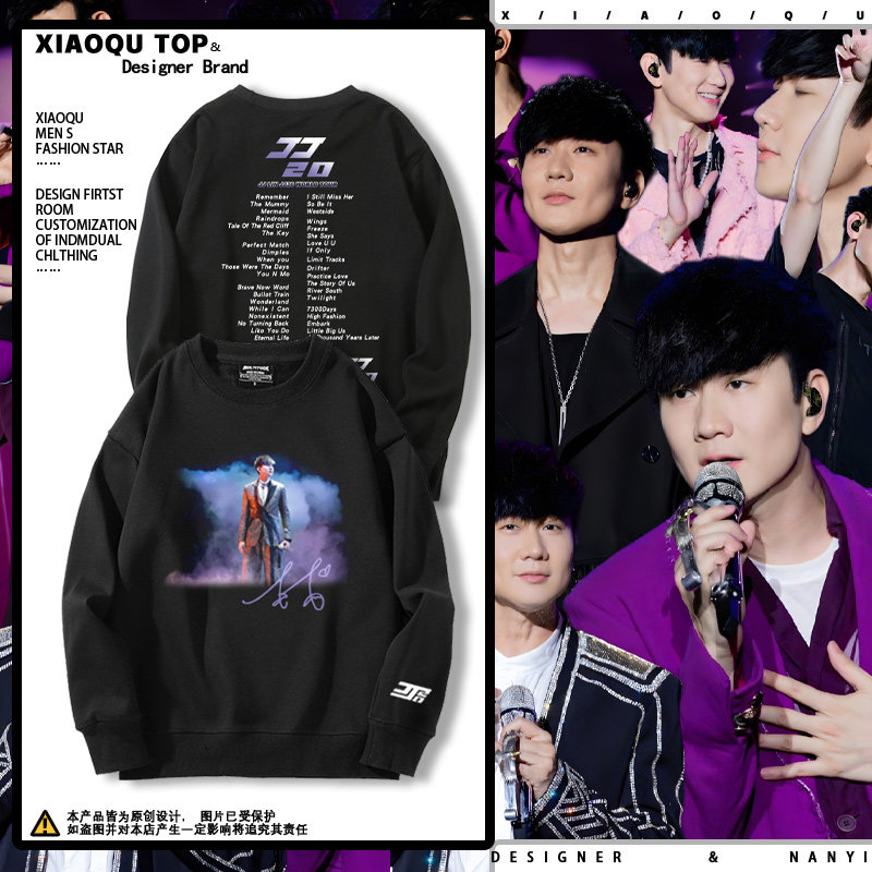 巡演应援林俊杰JJ20演唱会卫衣