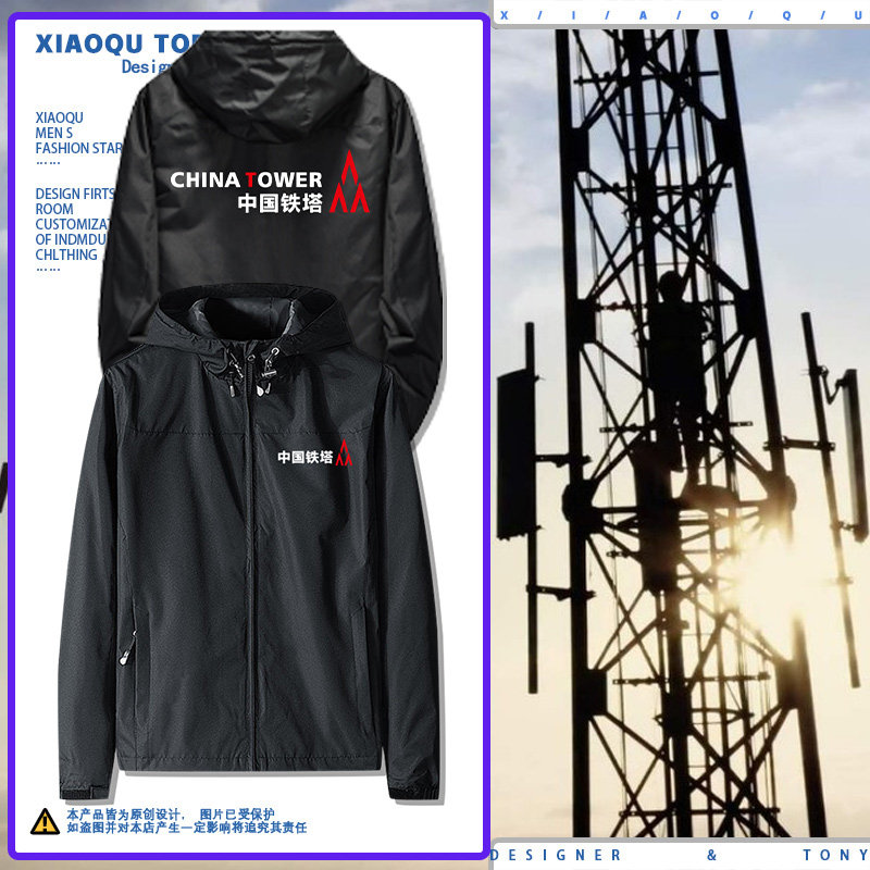 中国铁塔可定制印logo工作服工装男女户外秋冬宽松通信冲锋衣夹克