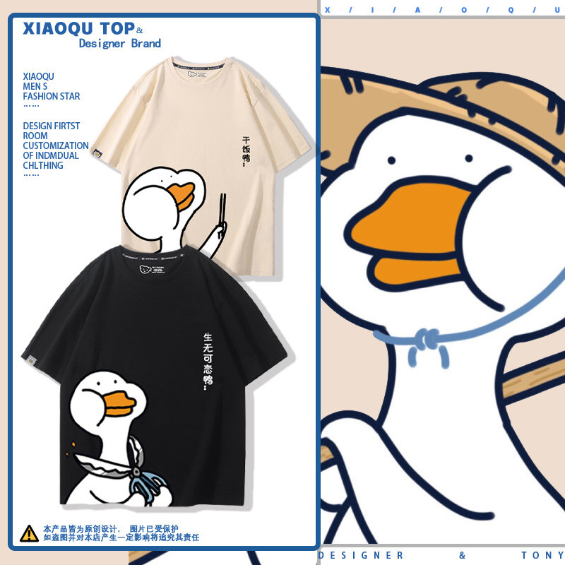 潮牌联名卡通鸭子干饭生无可恋鸭衣服可爱鸭鸭短袖t恤宽松纯棉ins
