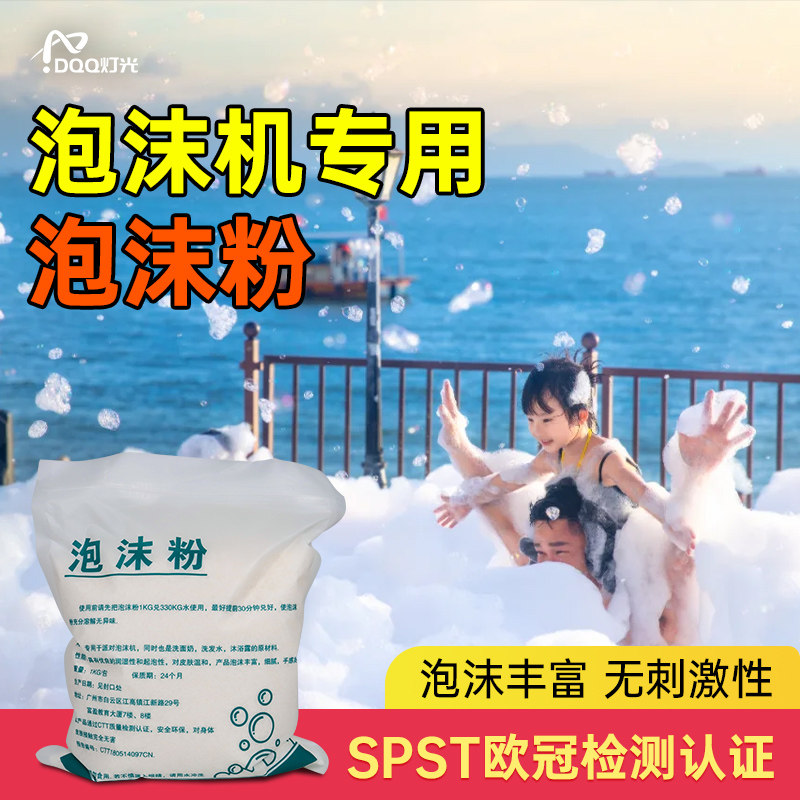 泡沫机专用泡沫粉大型摇头喷射式泡泡机耗材白色无味彩色泡沫液体