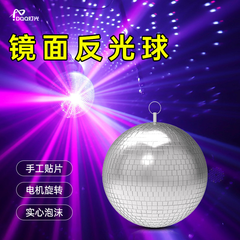 镜面反光球舞台酒吧KTV包房反射玻璃球体迪斯科自走旋转氛围设备
