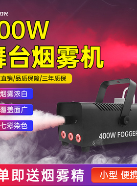 舞台烟雾机400w小型便携式烟雾制造生成器拍摄直播间户外500w烟机